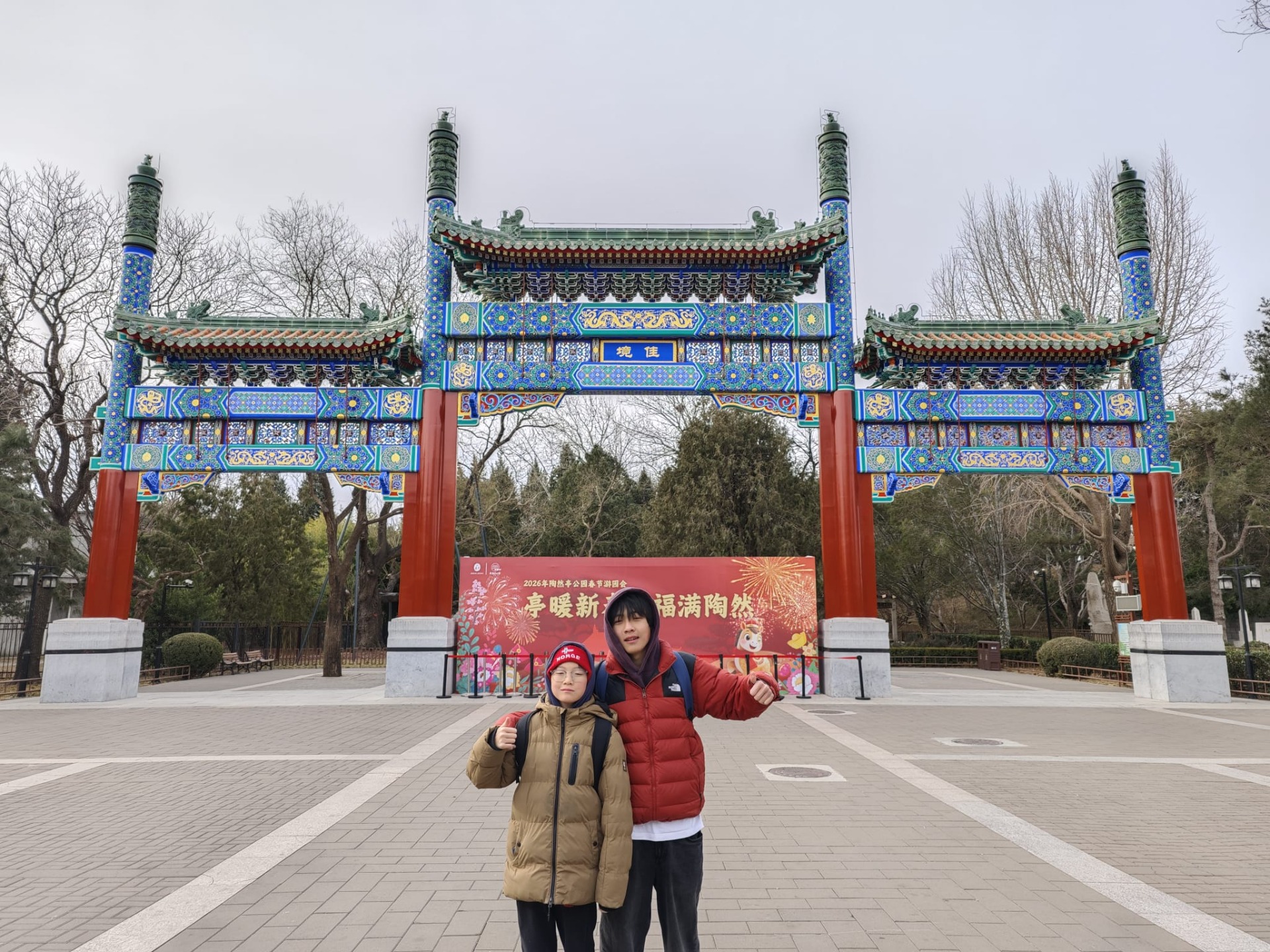 Op selfie met een 牌坊